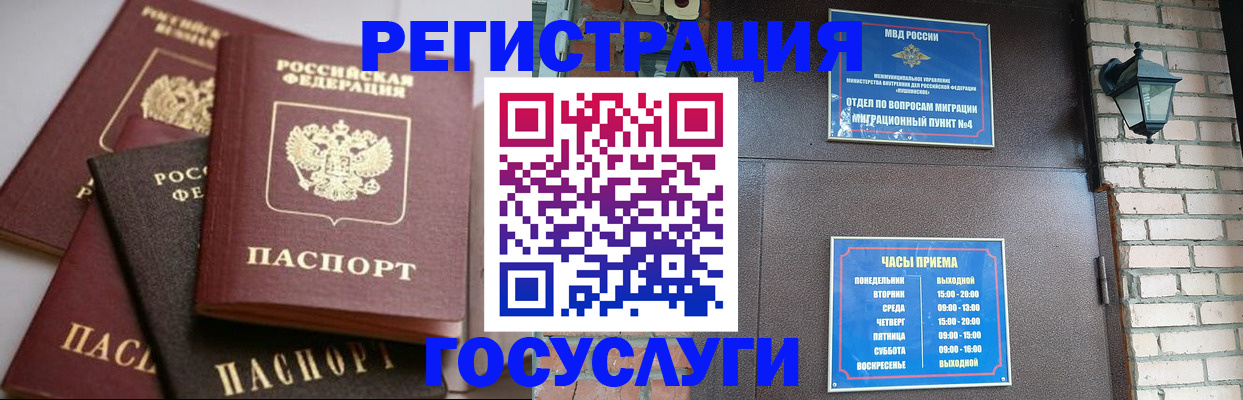 временная регистрация в Кандалакше