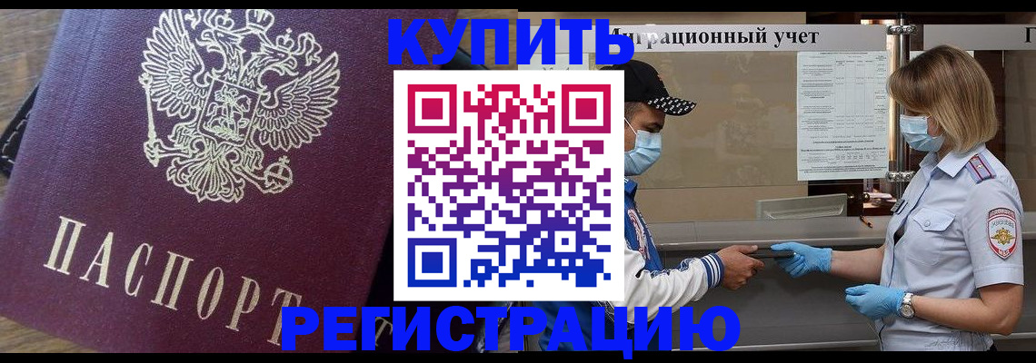 прописка штамп в Кандалакше