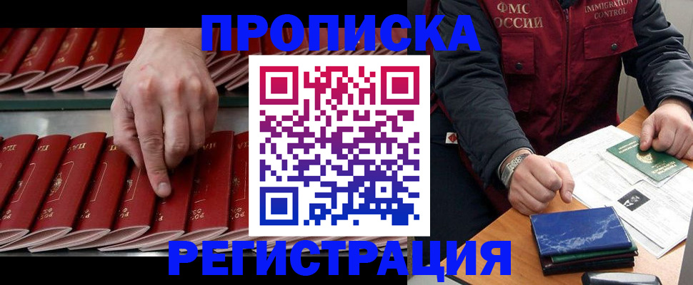 временная регистрация надежно в Кандалакше