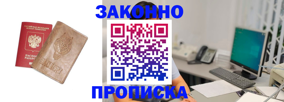 прописка в квартире в Кандалакше