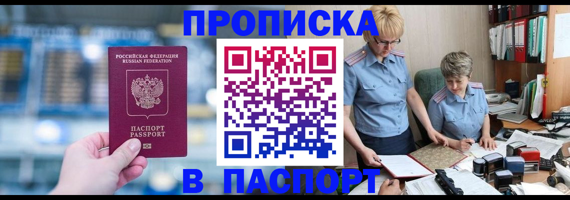 временная регистрация в квартире в Кандалакше